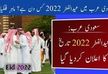 Eid-ul-Fitr Holidays 2022 Saudi Arabia- Eid Holidays Notification in KSA